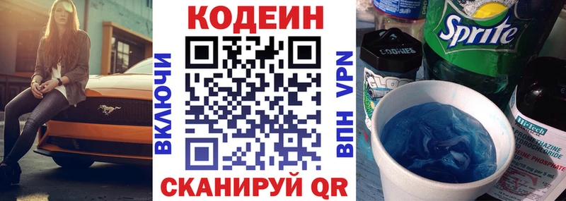 Кодеиновый сироп Lean напиток Lean (лин)  Заозёрный 